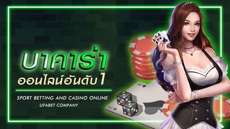 เว็บตรงบาคาร่า