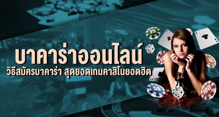 เว็บบาคาร่าจ่ายจริง