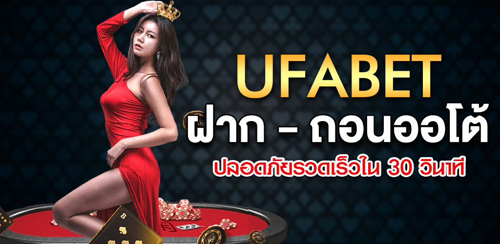 UFABET บน มือ ถือ