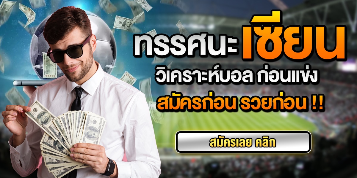 ทีเด็ดฟุตบอล