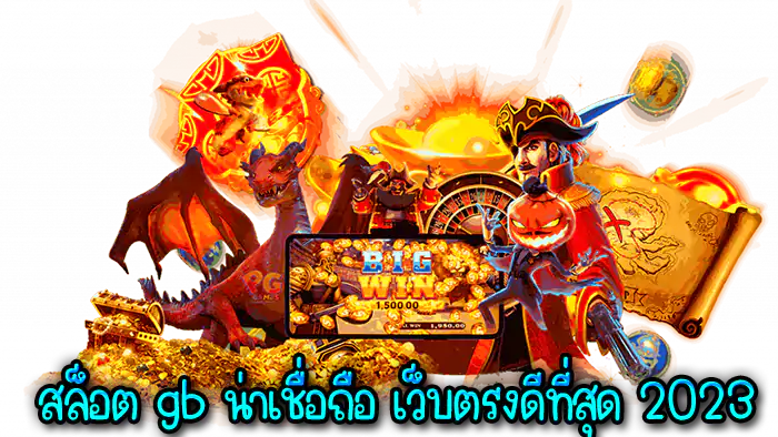GB69 สล็อต